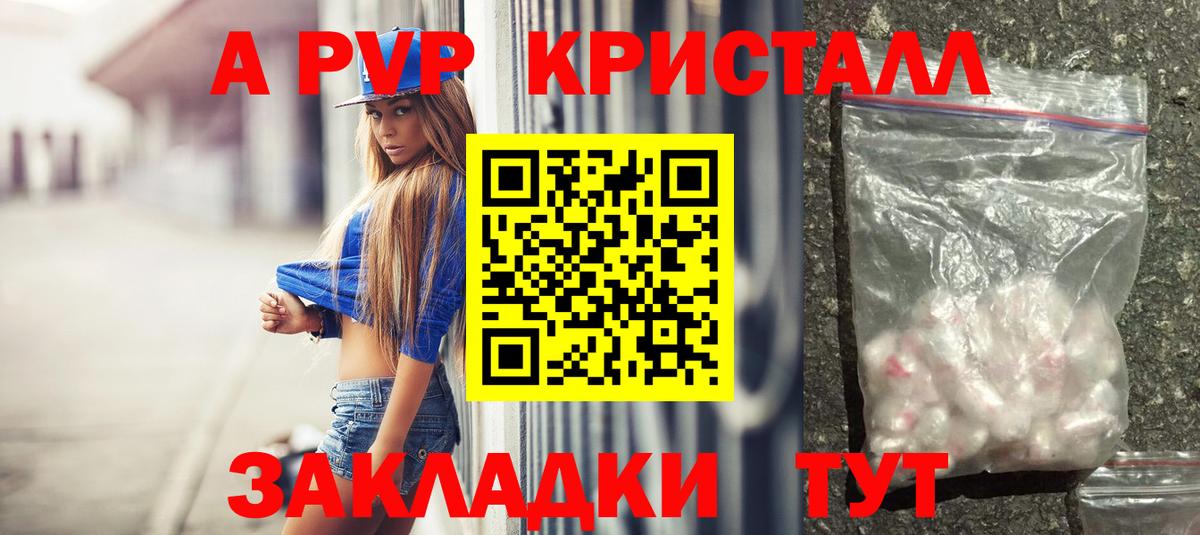 A PVP кристаллы Гулькевичи