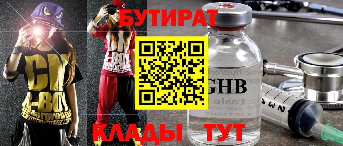 Бутират оксибутират Гулькевичи