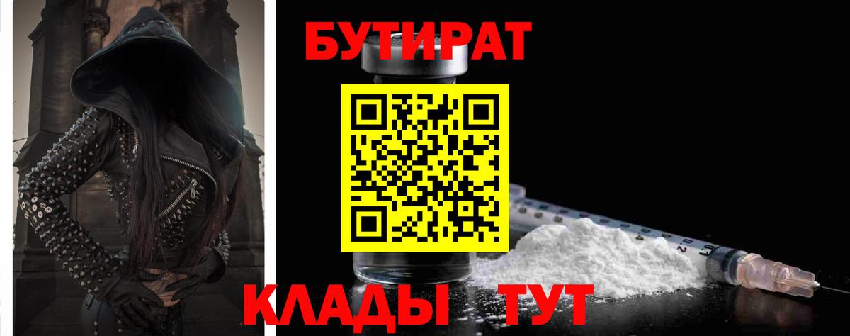 Бутират GHB  Вход с VPN  Гулькевичи 