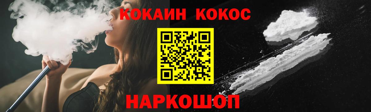 КОКАИН Перу  Вход с VPN  Гулькевичи  COCAIN FishScale 