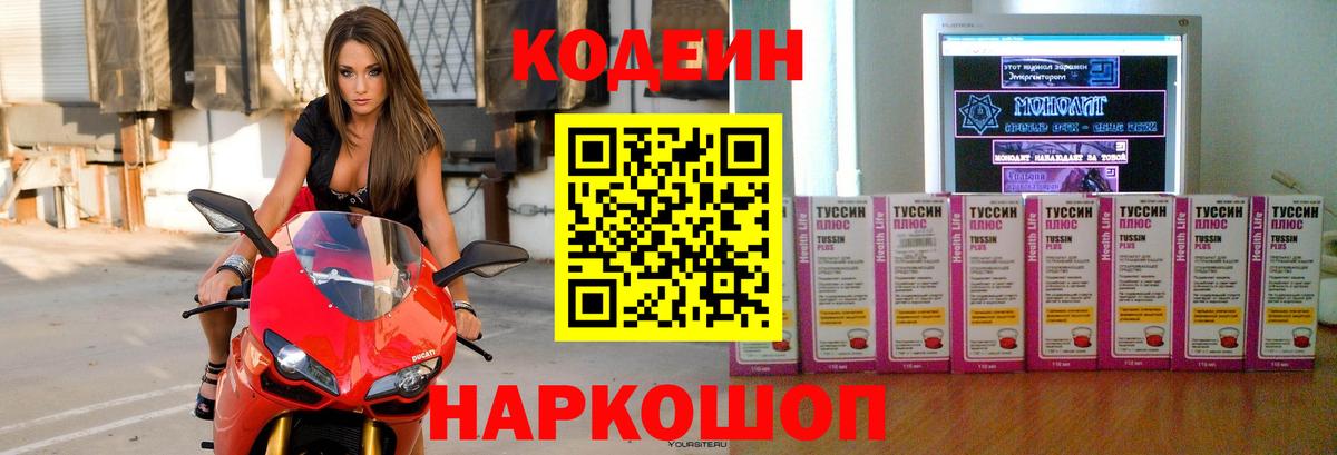 Гулькевичи  Codein Purple Drank  Codein Purple Drank  Вход с VPN 