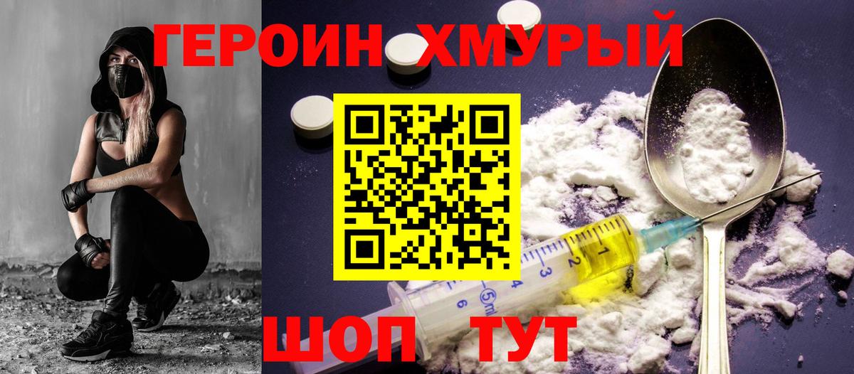 Героин герыч  Вход с VPN  ГЕРОИН  Гулькевичи 
