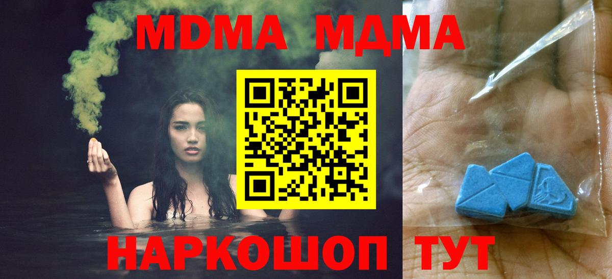 МДМА crystal  MDMA кристаллы  Вход с VPN  Гулькевичи 