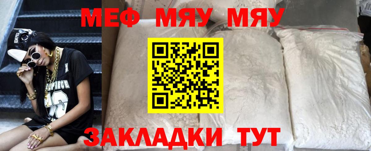 МЕФ  Вход с VPN  Гулькевичи  МЯУ-МЯУ  Мефедрон кристаллы 