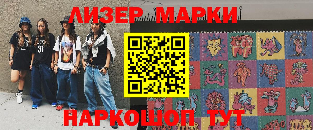 Наркотические марки 1500мкг Гулькевичи