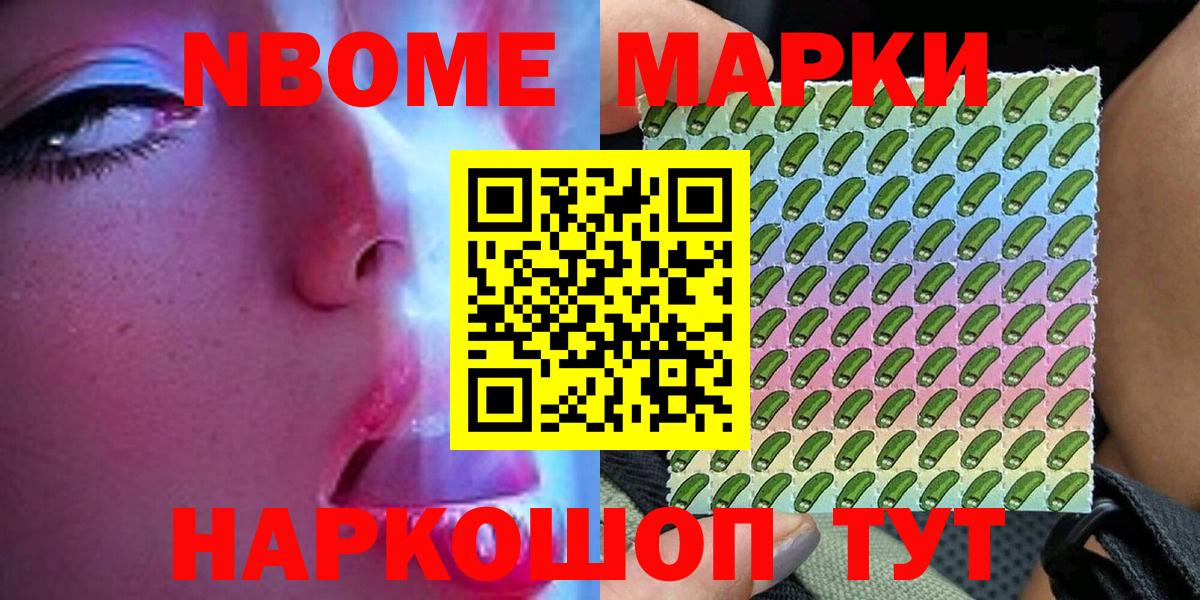 Марки NBOMe  Наркотические марки 1500мкг  Вход с VPN  Наркотические марки 1500мкг  Гулькевичи 